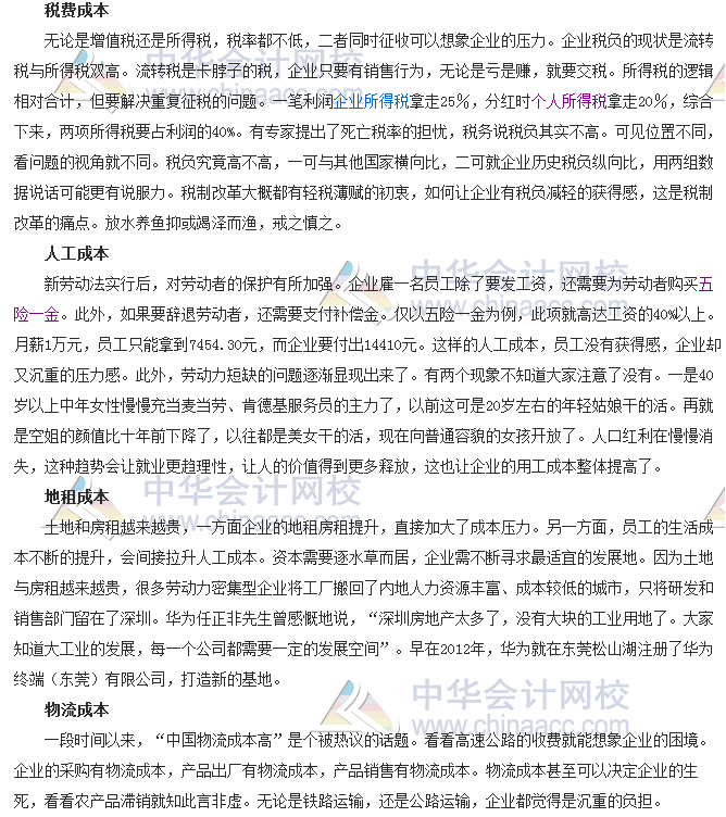 會計零距離：企業承受的四大成本壓力