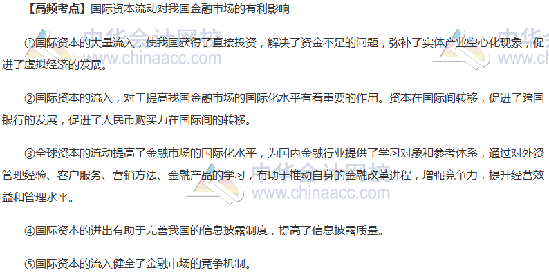 證券從業考試《金融市場基礎》高頻考點：資本流動有利影響