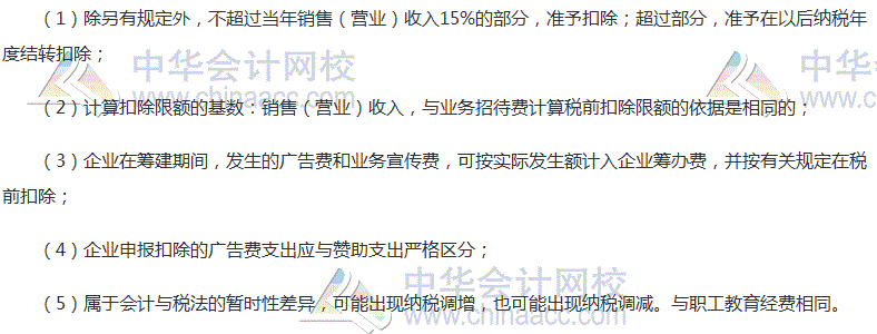 2017稅務師考試《涉稅服務實務》高頻考點：廣告費和業務宣傳費