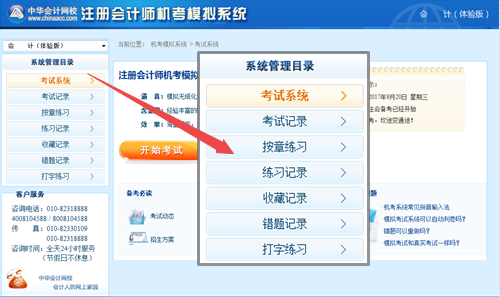 注冊會計師機考模擬系統