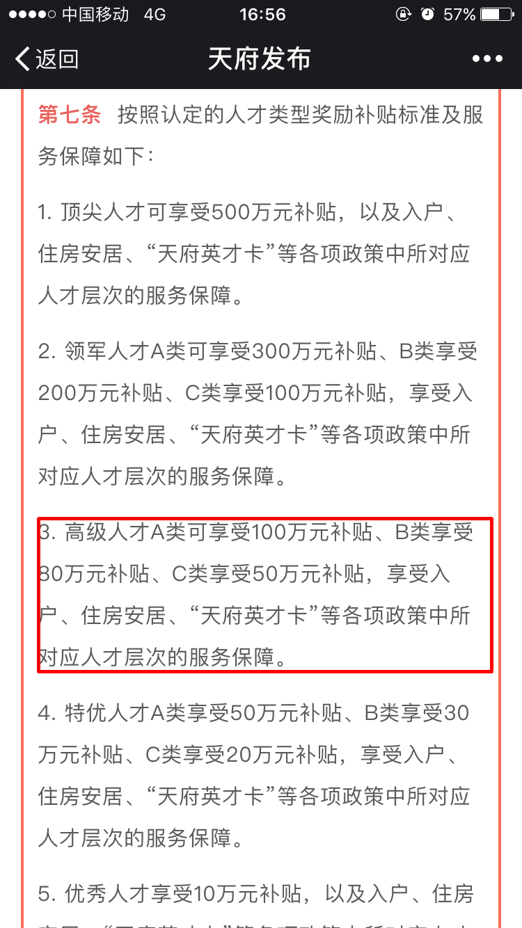 重磅!10億人才資金等你拿!四川成都這個計劃讓財會人坐不住……