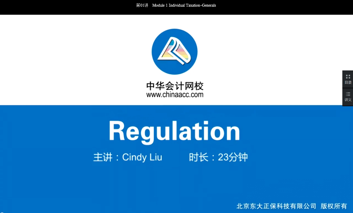 2017年U.S.CPA《法規》基礎學習班面授錄播講座內容開通