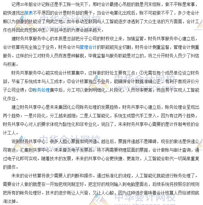 會(huì)計(jì)零距離 財(cái)務(wù)共享服務(wù)中心:優(yōu)勢(shì),也是趨勢(shì)