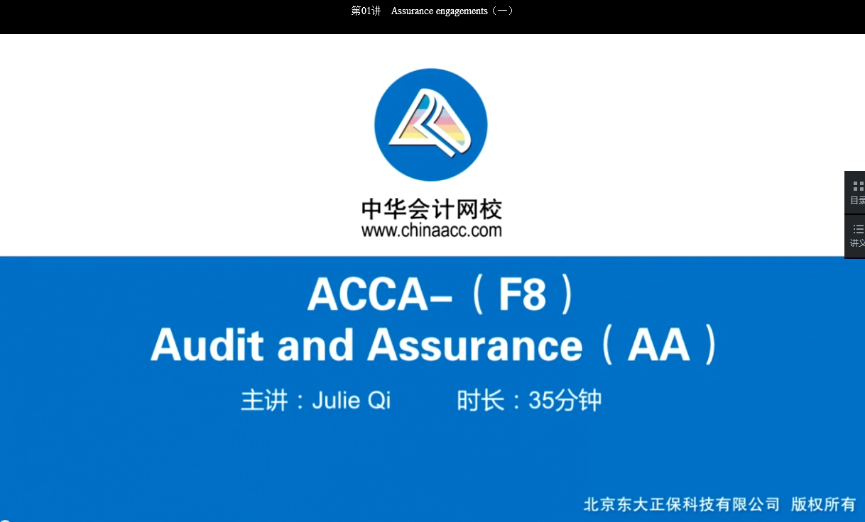 2018年ACCA F8《審計與認證業務》基礎學習班免費試聽開通