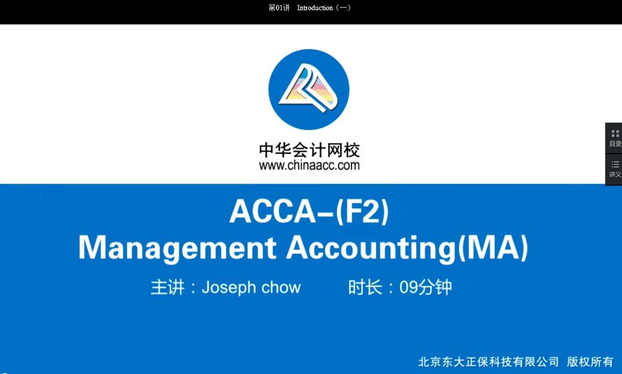2018年ACCA F2《管理會計》基礎(chǔ)學習班免費試聽開通