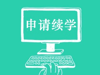 2017年審計師輔導課程續學服務說明