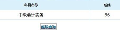通過了一門考試 2018年中級會計職稱如何備考？