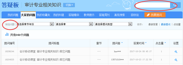 2018年審計師備考有疑惑 網校答疑板來助你