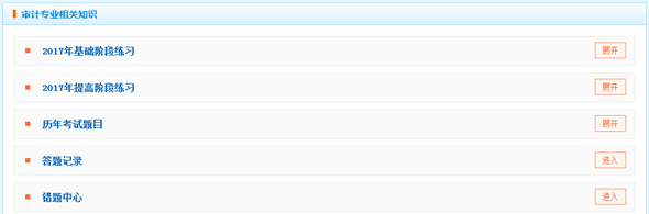 備考2018審計師遇難題 網校答疑板來幫你