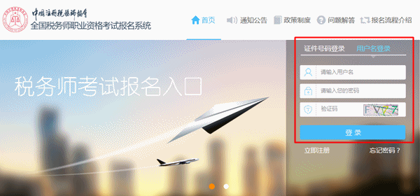 西藏2017年稅務師考試準考證打印入口已開通