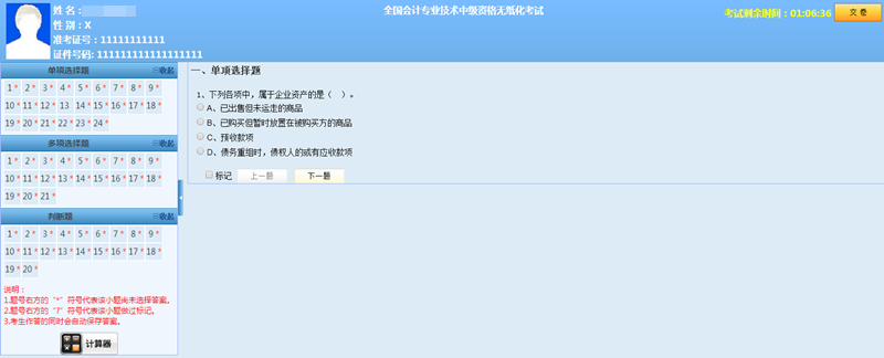 2018年中級會計職稱入學測試