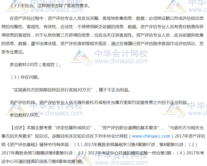 2017資產(chǎn)評估師《資產(chǎn)評估基礎(chǔ)》綜合題及答案(考生回憶版)
