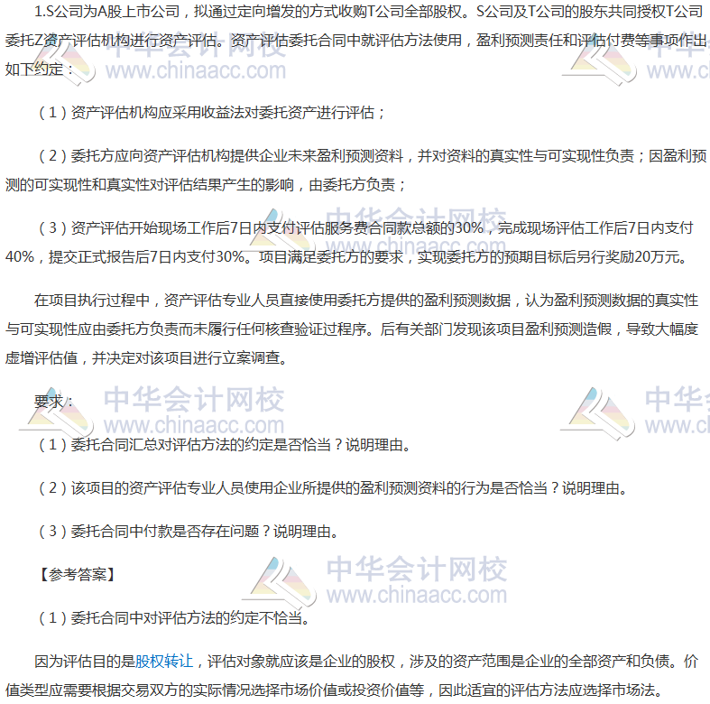 2017資產(chǎn)評估師《資產(chǎn)評估基礎(chǔ)》綜合題及答案(考生回憶版)