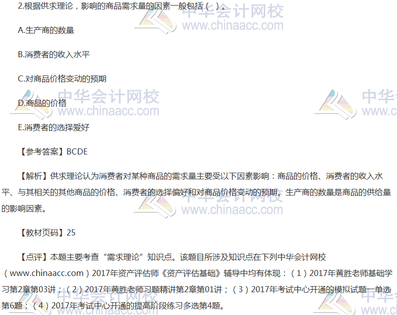 2017資產評估師《資產評估基礎》試題及答案（考生回憶版）