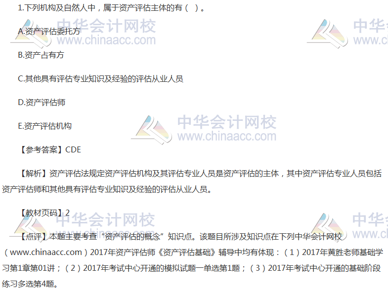 2017資產評估師《資產評估基礎》試題及答案（考生回憶版）