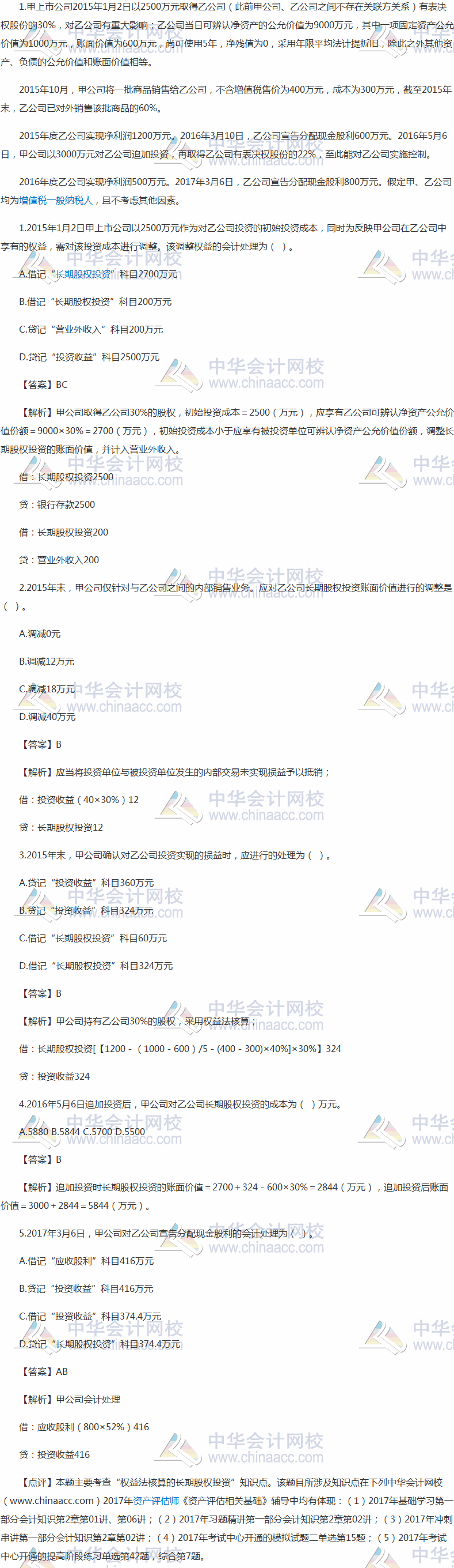 2017資產評估師《資產評估相關知識》綜合題及答案（考生回憶版）