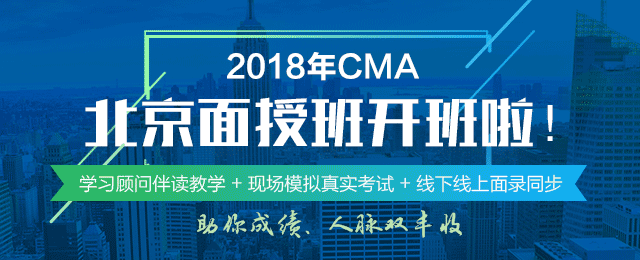 CMA課程,cma考試,正保會計網校