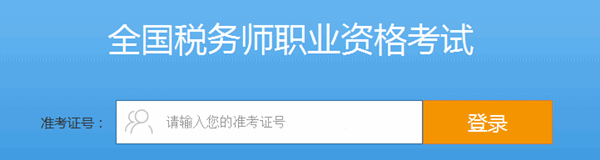 輸入準考證號,登錄進入系統