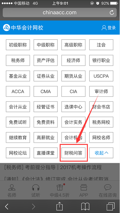 正保會計網校財稅問答平臺 您的貼身專屬答疑專家