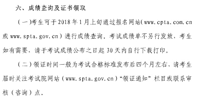 2017上海市初級經濟師成績查詢時間