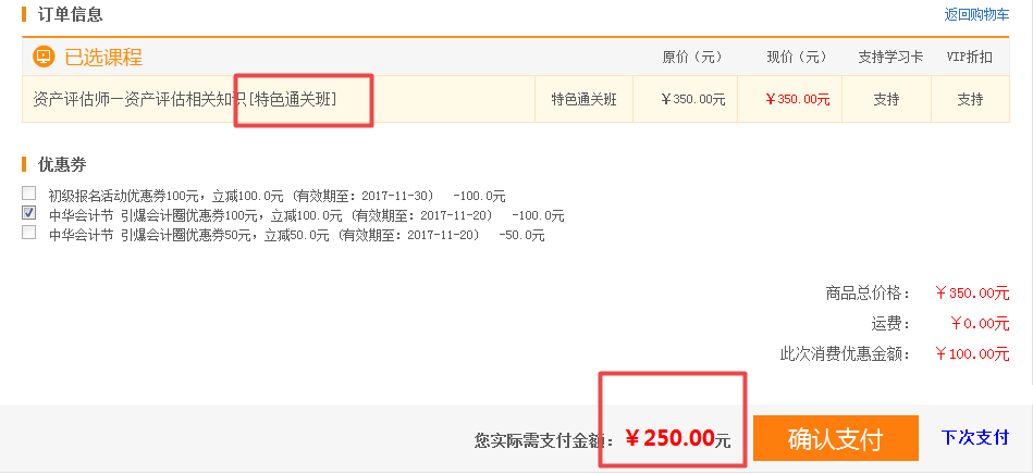 【11 11任性買】2018資產評估師購課立減50-100元