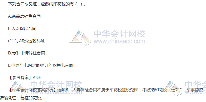 2017稅務師《稅法二》多選題試題及參考答案(考生回憶版)