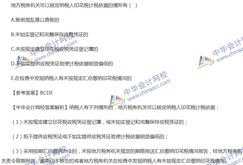 2017稅務師《稅法一》多選題試題及參考答案(考生回憶版)
