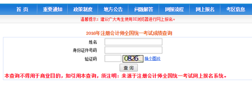 2017年注會(huì)成績(jī)查詢忘記準(zhǔn)考證號(hào)怎么辦?