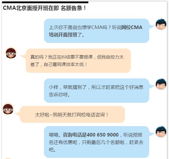名額告急！CMA北京面授班火熱招生中，預報名有驚喜哦~