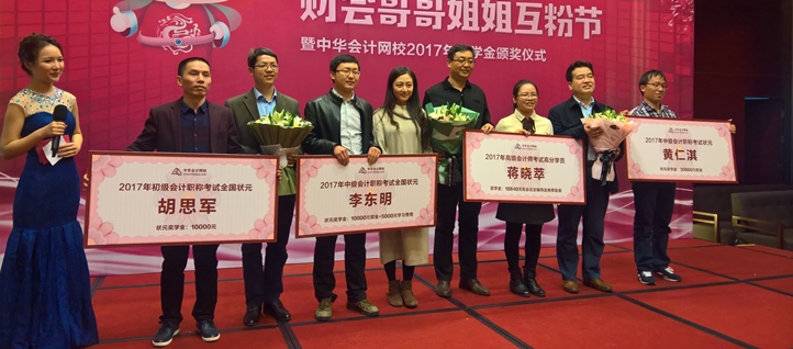 2017年中級會計職稱全國狀元李東明經(jīng)驗分享：四階段學習法