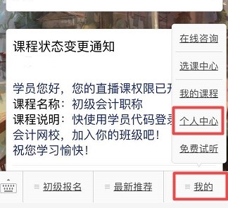 想擁有網校貼心提醒服務?綁定正保會計網校公眾號即可