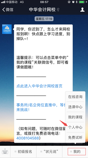 正保會計網校微信公眾號