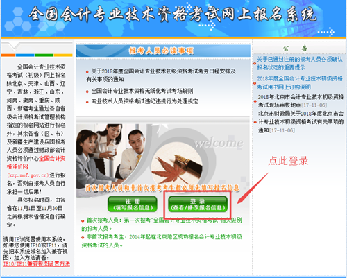 登錄2018年初級會計報名系統