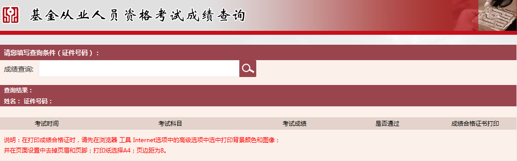 2017年11月基金從業考試合格證書打印12月4日起