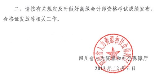 四川2017年高級(jí)會(huì)計(jì)師成績合格標(biāo)準(zhǔn)為55分