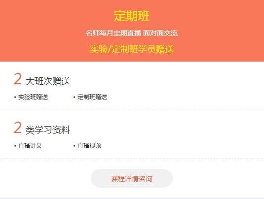 經濟師考試老師定期直播輔導課程