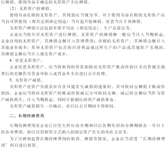 2018年初級會計職稱《初級會計實務》考試大綱