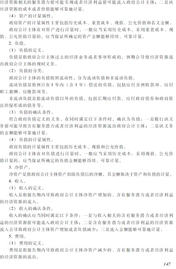 2018年初級會計職稱《初級會計實務》考試大綱