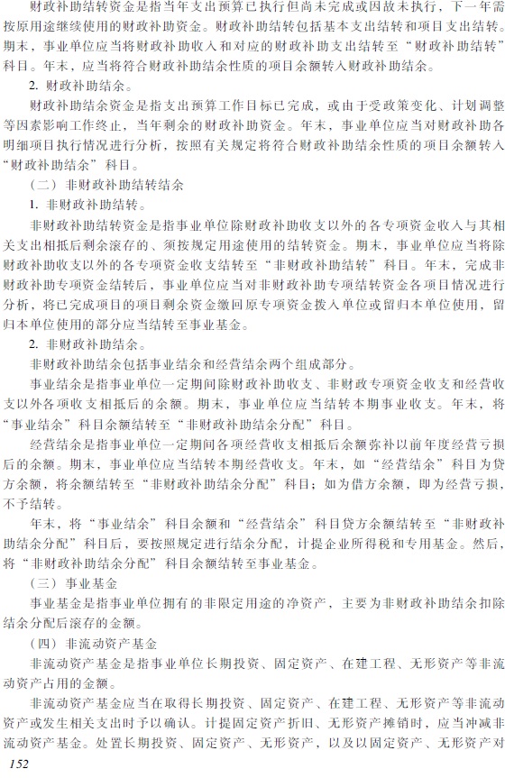 2018年初級會計職稱《初級會計實務》考試大綱