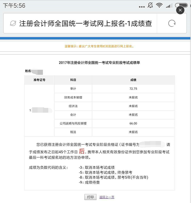 注會(huì)考生采訪:注會(huì)考試結(jié)束了 那些我想說(shuō)的話
