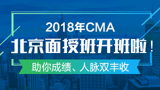 開班啦！CMA精英特訓班——你的CMA證書收割機！ 