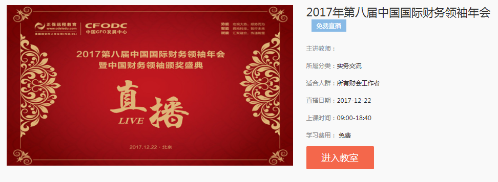 @所有財會人 財務領袖年會今日舉行,CFO喊你看直播啦