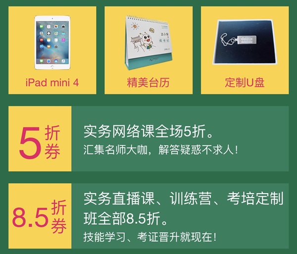 稅務師雙旦獻好禮!iPad、5折券大放送