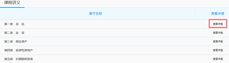 中級會計職稱課程講義在哪里下載?
