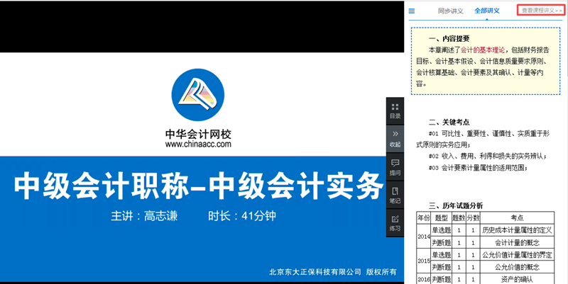 中級會計職稱課程講義在哪里下載?