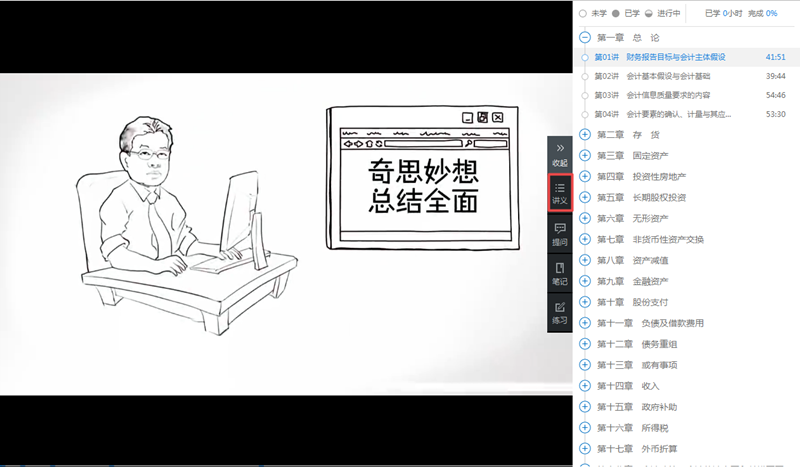 中級會計職稱課程講義在哪里下載?