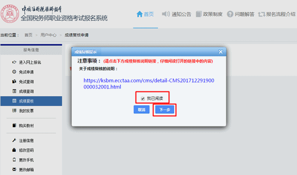 2018年稅務師考試成績查詢后如何進行成績復核？