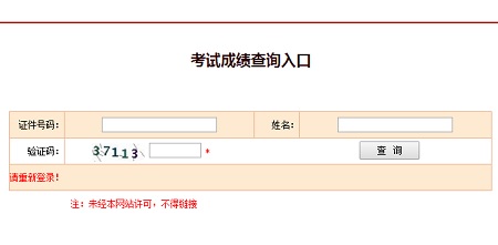 2017經濟師考試成績查詢入口