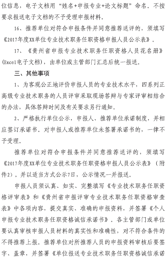 黔西南2017高級經濟師評審通知