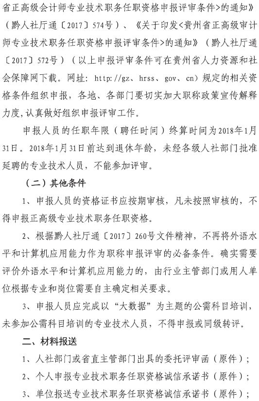 2017黔西南高級經濟師評審